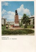 Открытка 1968 года. Памятник А.С. Пушкину