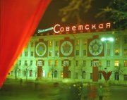 Под красным знаменем. Гостиница Советская